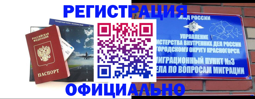 прописка для военкомата в Майском