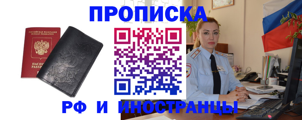 временная регистрация в квартире в Майском