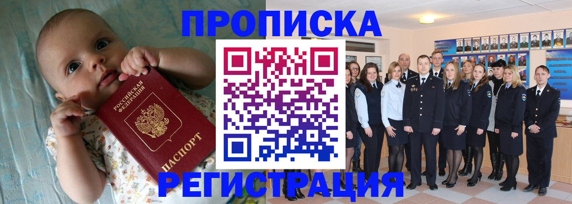 прописка в Майском