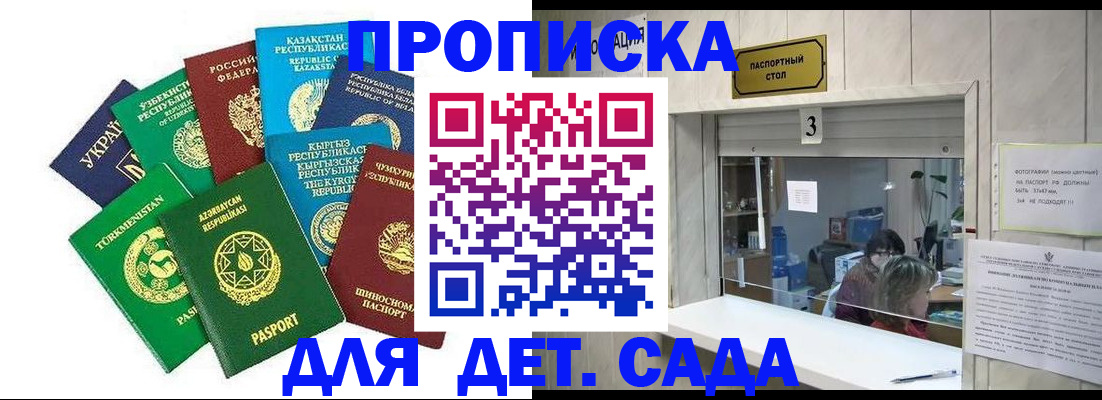 временная регистрация в Майском