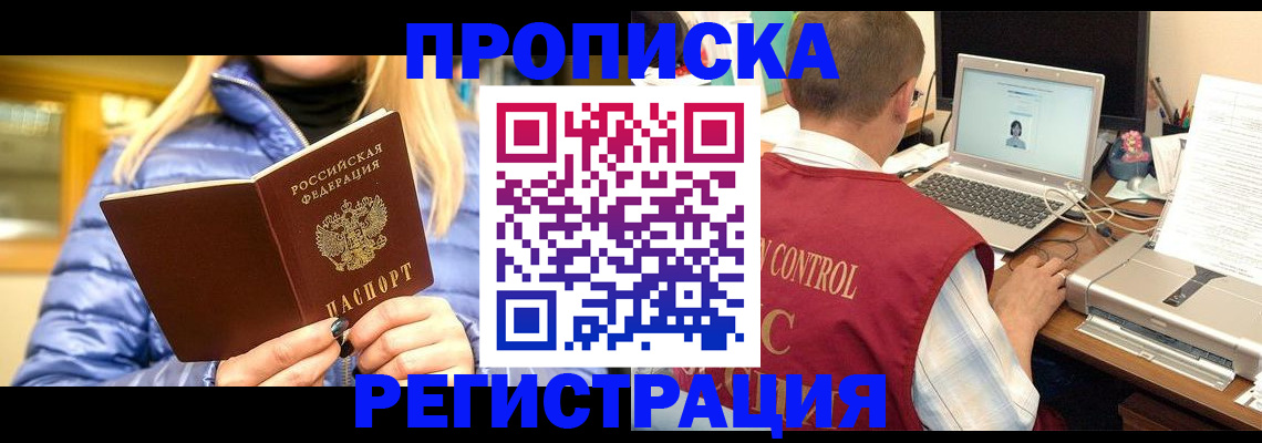 временная регистрация поиск в Майском